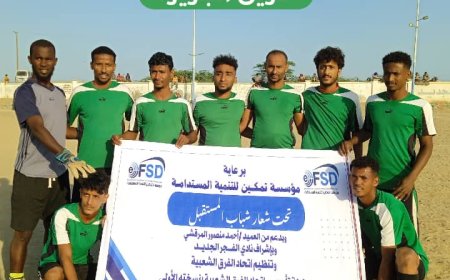 حماده يهدي الجزيرة بطاقة التاهل إلى الدور الثاني على حساب الشباب في بطولة تأسيس اتحاد الفرق الشعبية بخنفر