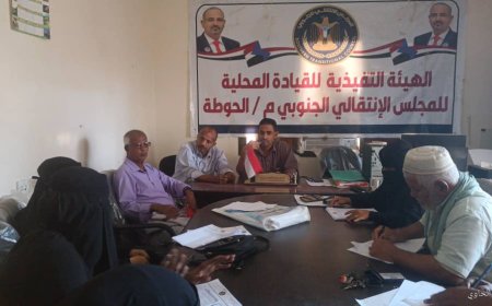 تنفيذية انتقالي الحوطة تعقد اجتماعها الدوري لشهر فبراير وتناقش تعزيز العمل التنظيمي