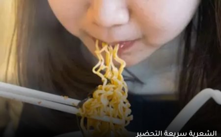 بعد وفاة طفلتين بسببه- خبير تغذية مصري يوضح مخاطر "النودلز"