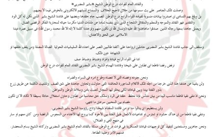 بيان صادر عن قيادة اللواء الرابع قوات درع الوطن