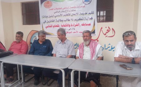 برعاية مؤسسة السالمي للمقاولات العامة  مدرسة الايمان تكرم ابنائها الفائزين