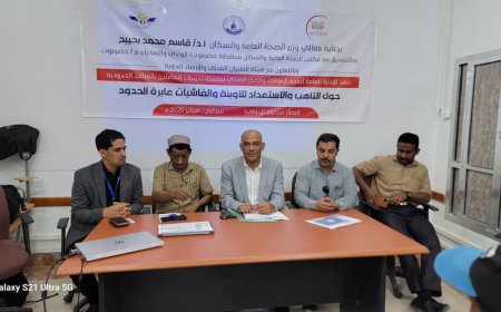 اختتام الدورة التدريبية بسيئون في مجال التأهب والاستعداد للأوبئة والفاشيات عابرة الحدود للعاملين بالمنافذ الحدودية