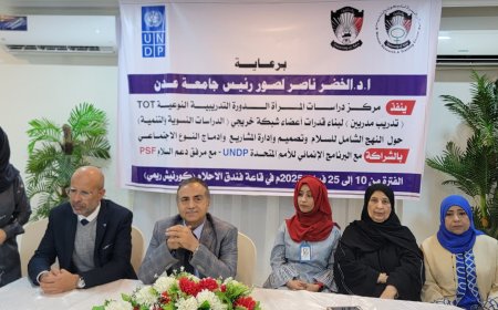 مركز دراسات المرأة يدشن برنامج تدريب مدربين لخريجي الدراسات النسوية والتنمية بدعم من الأمم المتحدة في عدن