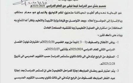 شبوة: مكتب التربية والتعليم يقر اعتبار شهر رمضان إجازة لكافة المراحل التعليمية