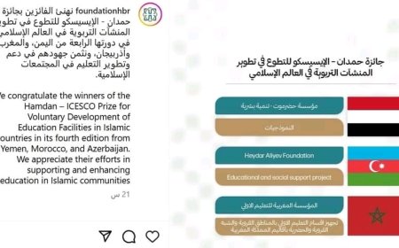 وزارة التربية تهنئ مؤسسة حضرموت-تنمية بشرية بمناسبة فوزها بجائزة حمدان- الإيسيسكو للتطوع على مستوى العالم الإسلامي