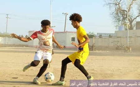 التعادل السلبي يخيم على مواجهة الاتحاد والهلال في منافسات بطولة تأسيس اتحاد الفرق الشعبية بخنفر