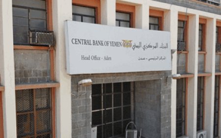 عدن.. البنك المركزي اليمني في بيان صحفي.. يناشد مجلس القيادة الرئاسي والحكومة إلى تقديم الإسناد اللازم لتمكينه من أداء مهامه في حماية استقرار العملة الوطنية