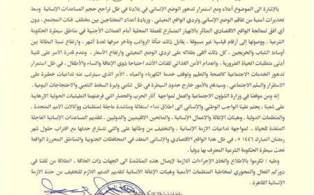 وزارة الشؤون الاجتماعية والعمل تطلق نداء استغاثة للمنظمات والمانحين لتقديم مساعدات إنسانية عاجلة