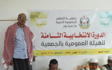 انتخاب الهندي رئيسا لجمعية التعاون الحضرمية للدورة الانتخابية السادسة على التوالي