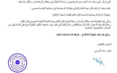 أكاديمية المرحلي تتلقى دعوة رسمية للمشاركة في بطولة O15 الرمضانية