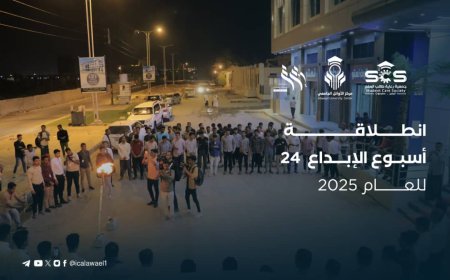 مركز الأوائل الجامعي يطلق فعاليات أسبوع الإبداع الرابع والعشرين
