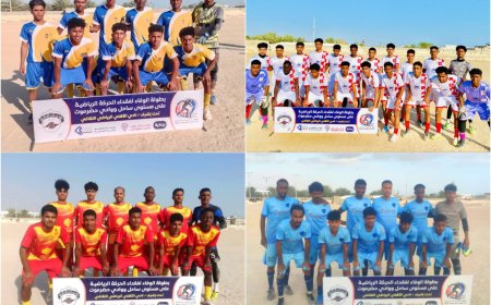 الجمعة والسبت مواجهات حاسمة نحو البلوغ لنهائي بطولة فقداء الحركة الرياضية على مستوى ساحل ووادي حضرموت
