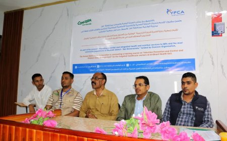 تعز.. جمعية رعاية الأسرة تنفذ دورة تدريبية حول الوقاية من العدوى وإدارة حالات الكوليرا في وحدة الغريف الصحية بمديرية الوزاعية