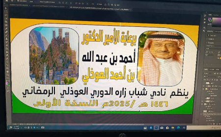 عاصمة السلطنة العوذلية تحتضن منافسات النسخة الأولى من دوري "العوذلي" الرمضاني