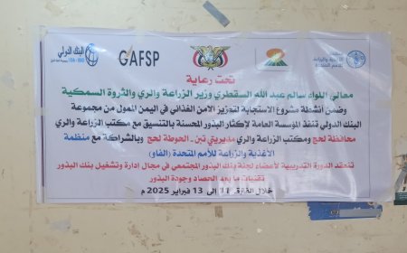 اختتام الدورة التدريبية لاعضاء بنك البذور المجتمعي بمدريتى الحوطة وتبن
