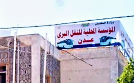 توضيح صادر عن المؤسسة المحلية للنقل البري م/ عدن حول تأجير حوش المؤسسة بالشيخ عثمان 