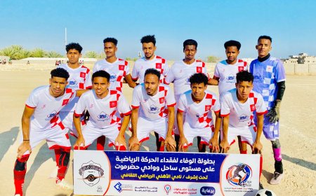 حسيني الغيل يقصي البحري بشحير ويبلغ نهائي بطولة فقداء الحركة الرياضية على مستوى ساحل ووادي حضرموت