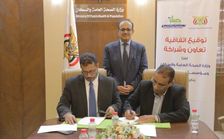 مؤسسة صلة للتنمية تبحث أوجه التعاون والشراكة  مع وزارة الصحة العامة والسكان