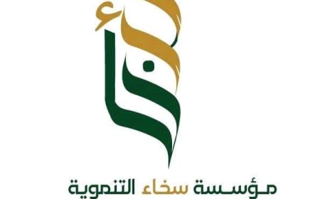 مؤسسة سخاء التنموية تناشد لدعم الأسر الأشد فقراً في شهر رمضان