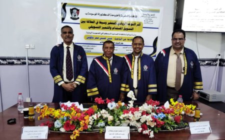 منح الباحث حسن حسين عمر باكوبن درجة الدكتوراه بامتياز في إدارة الأعمال من كلية العلوم الإدارية بجامعة عدن