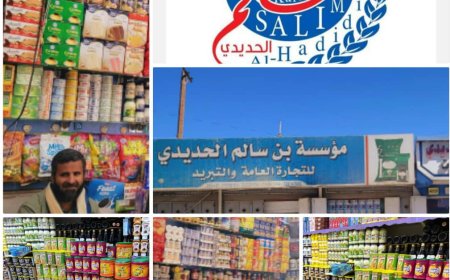 مؤسسة بن سالم الحديدي لبيع المواد الغذائية والاستهلاكية..وجهتك الأولى للتسوق في رمضان