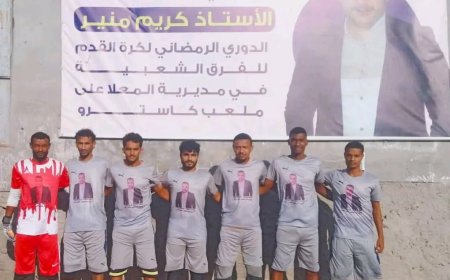 الشهيد عمار لحج يسجل حضور مثالي في دوري كاسترو المعلا