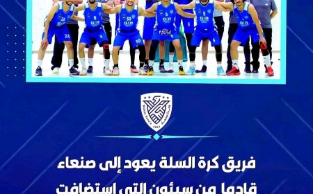 بعثة الفريق السلوي لنادي وحدة صنعاء تعود إلى صنعاء بعد المشاركة في دوري الدرجة الأولى