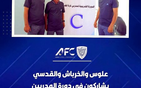 علوس والخرباش والقدسي يشاركون في دورة المدربين الآسيوية المستوى C