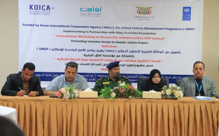 وكيل وزارة الداخلية يفتتح ورشة عمل حول دليل الإجراءات التشغيلية لمركز الشرطة النسائية بعدن 