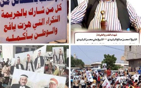 غدا محكمة الإستئناف بلحج تعقد جلستها الرابعة للنظر في قضية مقتل رجل الأعمال الشيخ/ محسن الرشيدي ورفاقه