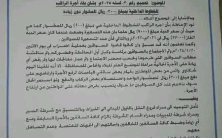 تعز.مكتب النقل يرفض اي زيادة في اجور النقل.