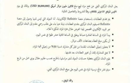 إعلان عن مزاد جديد للبنك المركزي اليمني لبيع 30 مليون دولار