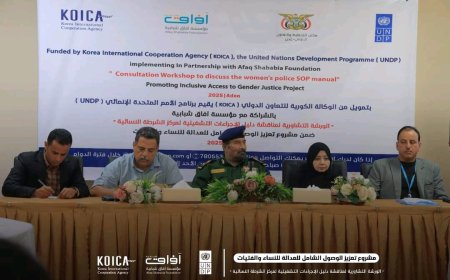 وكيل وزارة الداخلية يفتتح ورشة عمل حول دليل الإجراءات التشغيلية لمركز الشرطة النسائية بعدن