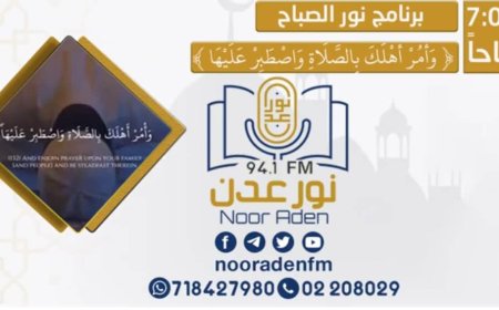 مكتب أوقاف شبوة يعلن عن تقديمه برنامج فتاوى رمضانية لفضيلة الشيخ "عليوه" عبر أثير إذاعة نور عدن