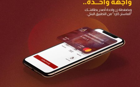 بنك عدن الإسلامي للتمويل الأصغر يطلق خدمة بطاقة الماستر كارد الإفتراضية