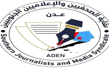 بيان صادر عن نقابة الصحفيين والإعلاميين الجنوبيين بشأن واقعة اعتقال الصحفي والإعلامي عماد مهدي الديني