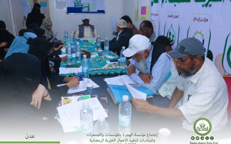 مؤسسة الهجرة الخيرية تلتقي عدد من المؤسسات والجمعيات والمبادرات الخيرية لتنفيذ أعمال الحملة الرمضانية الحادية عشر