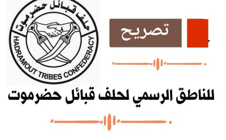 حلف قبائل حضرموت يدين مداهمة منزل الصحفي عماد الديني ويستنكر انتهاكات حرمة المنازل