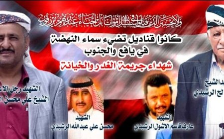 ابناء المسيمير بلحج في رساله شكر إلى أولاد المغدورين بهم الشيخ محسن الرشيدي ونجله علي محسن.. ما مات من خلف