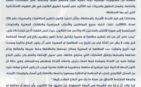 إدارة عام شرطة محافظة تعز  تحضر اي مسيرات او مظاهرات دون ترخيص مسبق