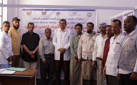برعاية وزير الصحة ومحافظ حضرموت .. تدشين مخيم الأورام الطبي المجاني بدوعن