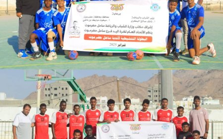 غدا .. التضامن والشعب يتواجهان في نهائي الدوري التنشيطي لكرة اليد لأندية ساحل حضرموت