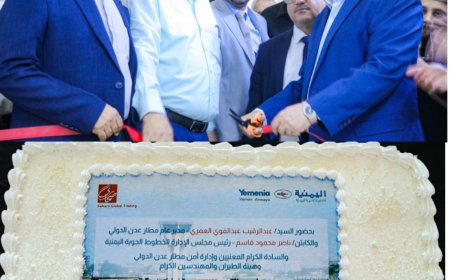 افتتاح البوابة الأمنية الخاصة بالتموين لطيران اليمنية بمطار عدن الدولي