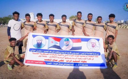 أمن أبين يكتسح اللواء السادس دعم وإسناد بسداسية ويتأهل للدور الثاني في بطولة الحزام الرمضانية