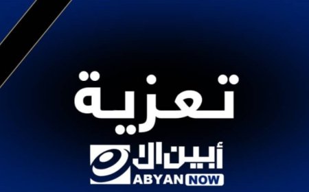 الوكيل الشبحي يُعزّي أسرة  الفقيد عبدالله عوض بن ناهيه