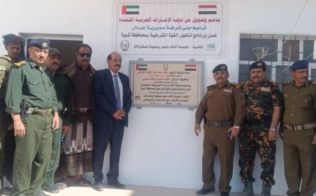 الوكيل الدغاري ومدير عام شرطة شبوة يفتتحان مبنى إدارة شرطة مديرية جردان عقب إعادة تأهيله بتمويل الأشقاء في دولة الإمارات