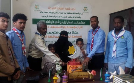 مفوضية كشافة أبين تهدي الأستاذة فلسطين مجسم تذكاري تعزيزاً لشراكة في الجوانب الإنسانية