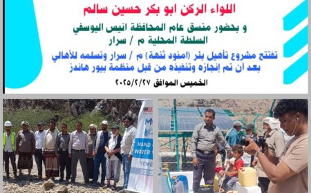 افتتاح مشروع بئر مياه بمديرية سرار بأبين 