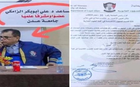 إقالة نائب عميد كلية العلوم الإدارية في جامعة عدن