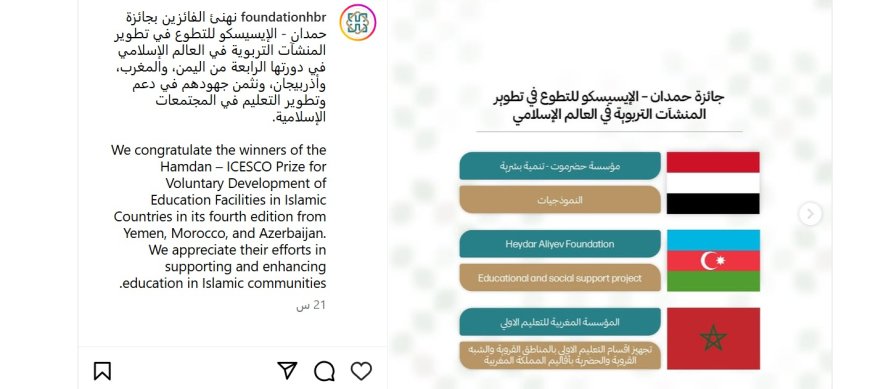 اليمن يفوز بجائزة حمدان- الإيسيسكو للتطوع على مستوى العالم الإسلامي